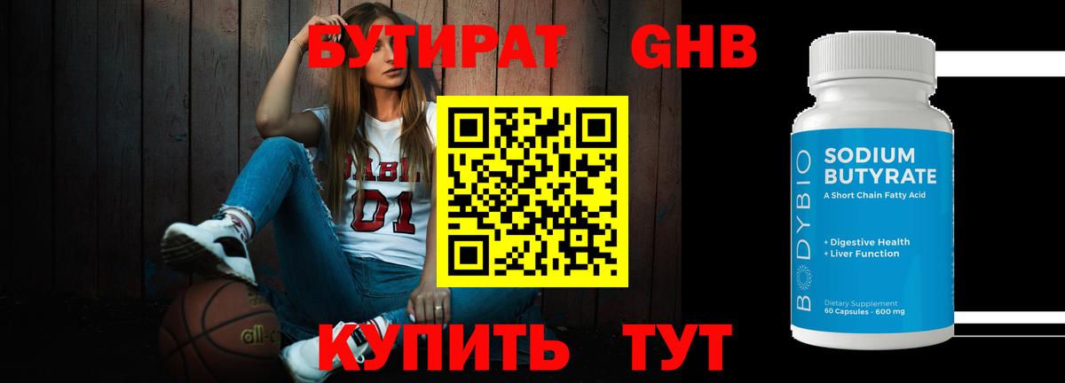 БУТИРАТ Butirat  Вход с VPN  Корсаков 