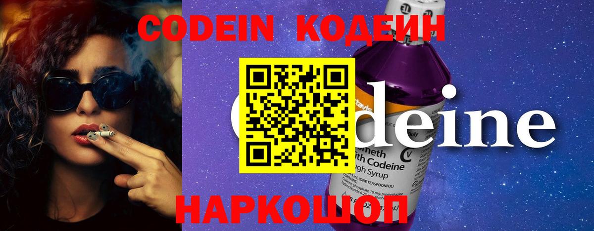 Codein напиток Lean (лин)  Вход с VPN  Кодеиновый сироп Lean Purple Drank  Корсаков 
