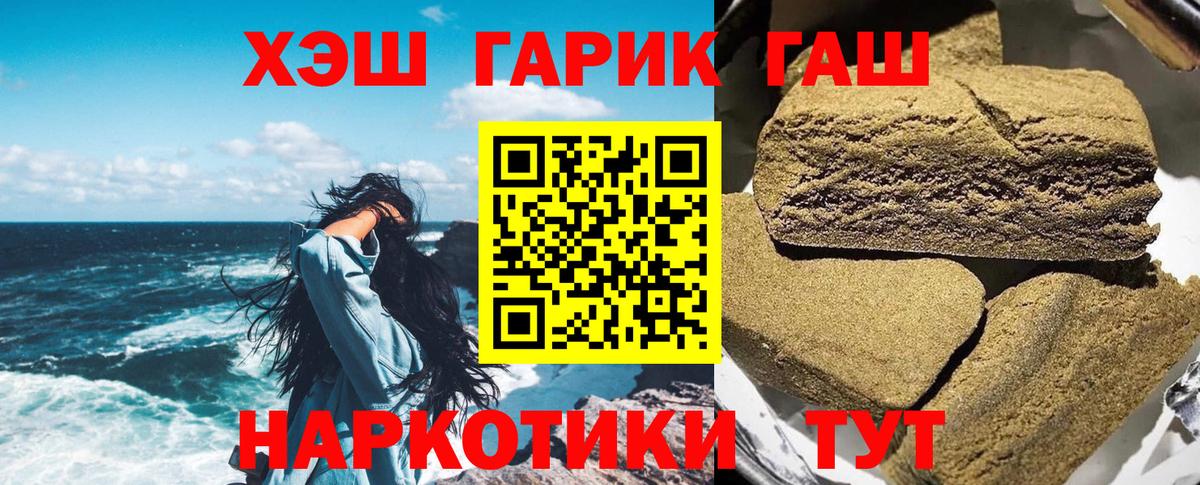 ГАШ гарик  Гашиш индика сатива  Вход с VPN  ГАШ  Корсаков 