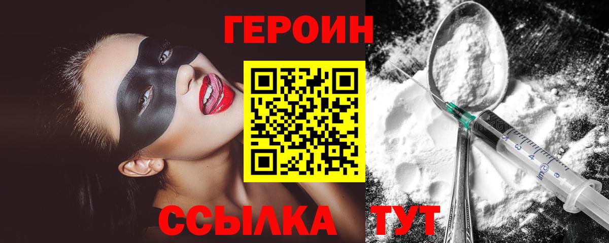 ГЕРОИН Афган Корсаков