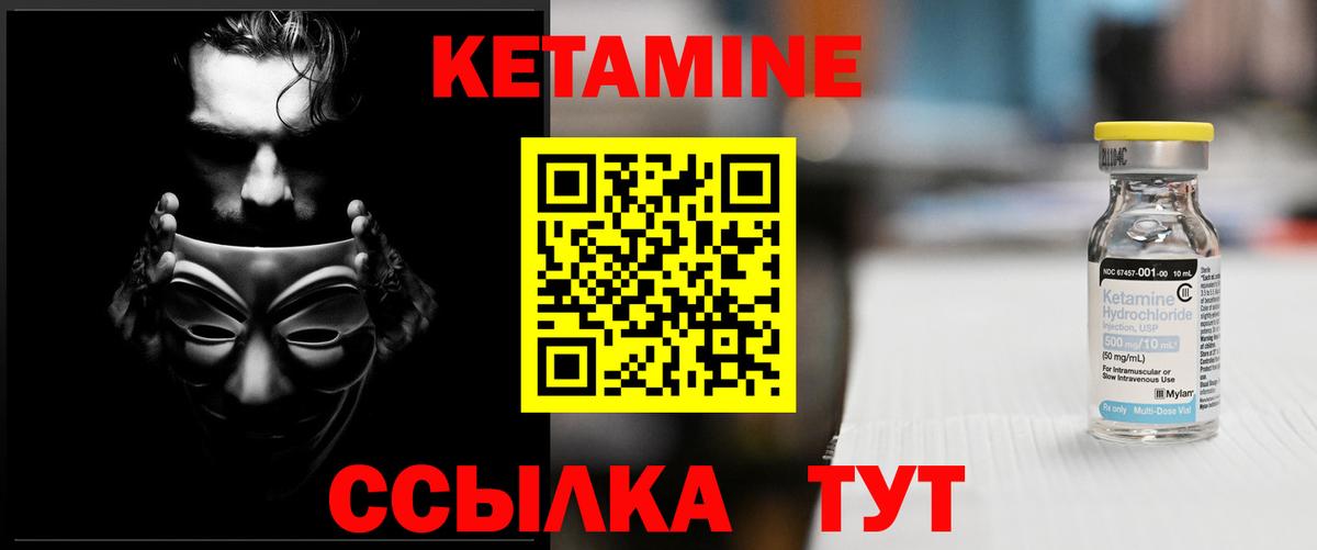 КЕТАМИН VHQ Корсаков