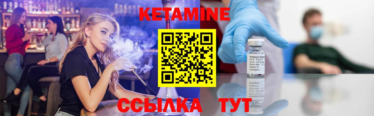 Корсаков  КЕТАМИН VHQ  Вход с VPN 