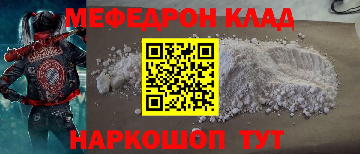 Меф кристаллы Корсаков