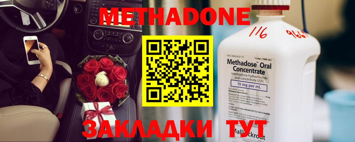Корсаков  МЕТАДОН мёд  Вход с VPN 