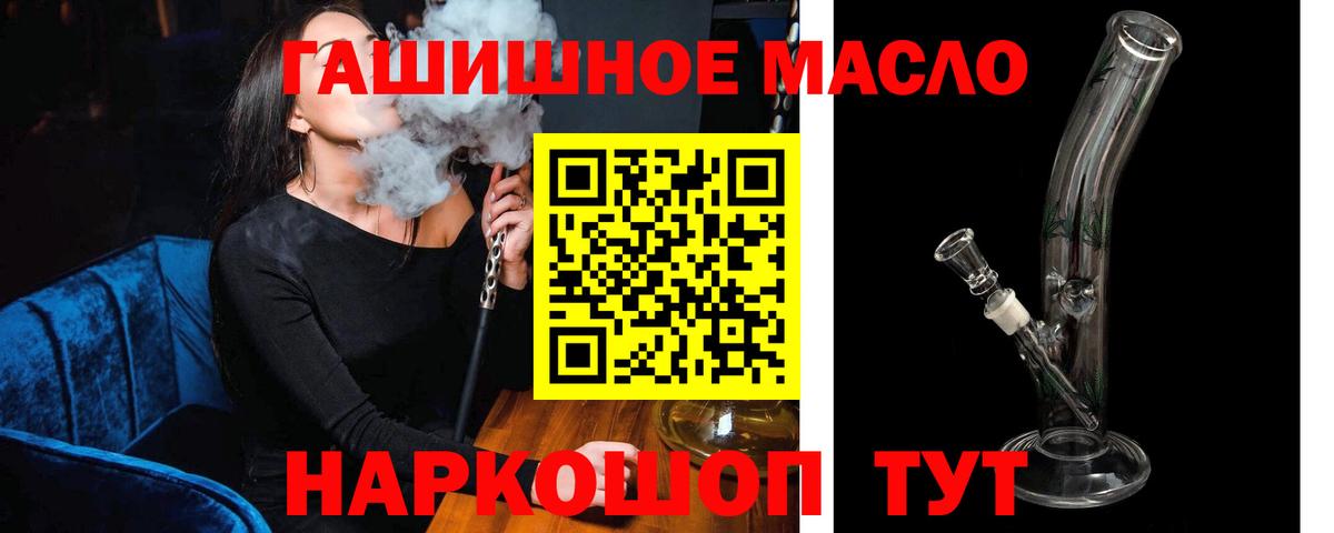 Корсаков  ТГК гашишное масло  Вход с VPN 